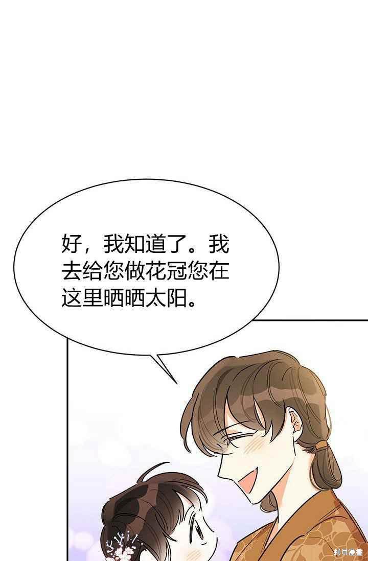 《我是武林中最大反派的宝贝女儿》漫画最新章节第3话免费下拉式在线观看章节第【33】张图片