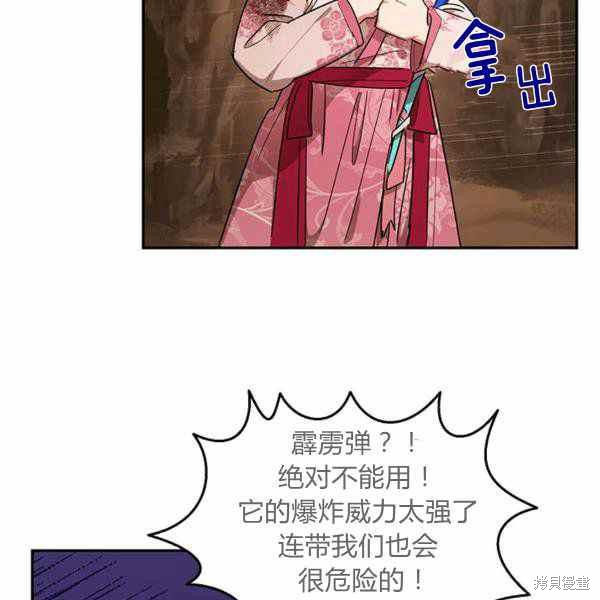 《我是武林中最大反派的宝贝女儿》漫画最新章节第26话免费下拉式在线观看章节第【96】张图片