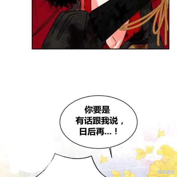 《我是武林中最大反派的宝贝女儿》漫画最新章节第18话免费下拉式在线观看章节第【67】张图片