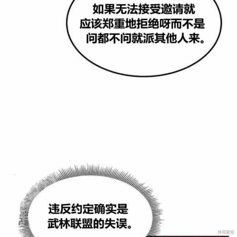 《我是武林中最大反派的宝贝女儿》漫画最新章节第21话免费下拉式在线观看章节第【39】张图片