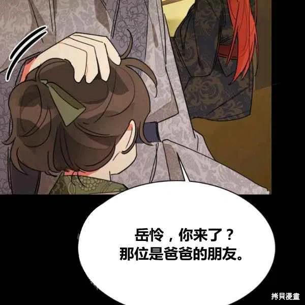 《我是武林中最大反派的宝贝女儿》漫画最新章节第12话免费下拉式在线观看章节第【19】张图片