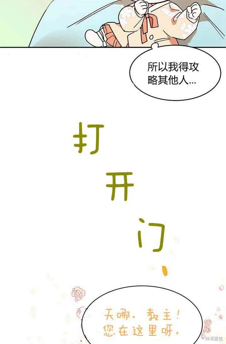 《我是武林中最大反派的宝贝女儿》漫画最新章节第2话免费下拉式在线观看章节第【23】张图片