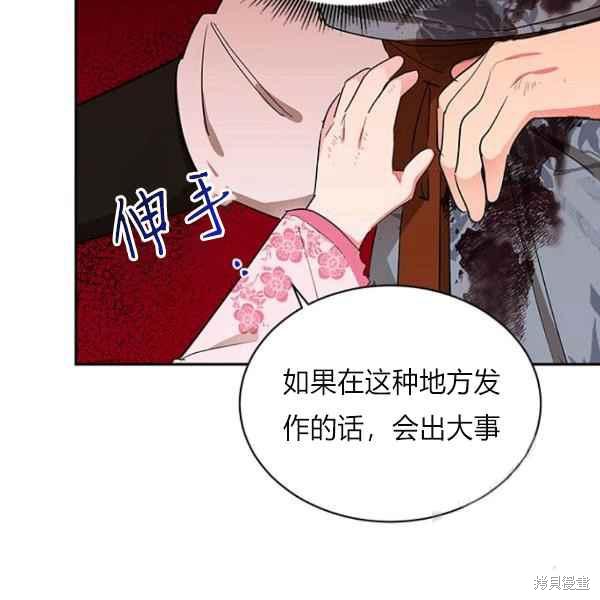 《我是武林中最大反派的宝贝女儿》漫画最新章节第27话免费下拉式在线观看章节第【28】张图片