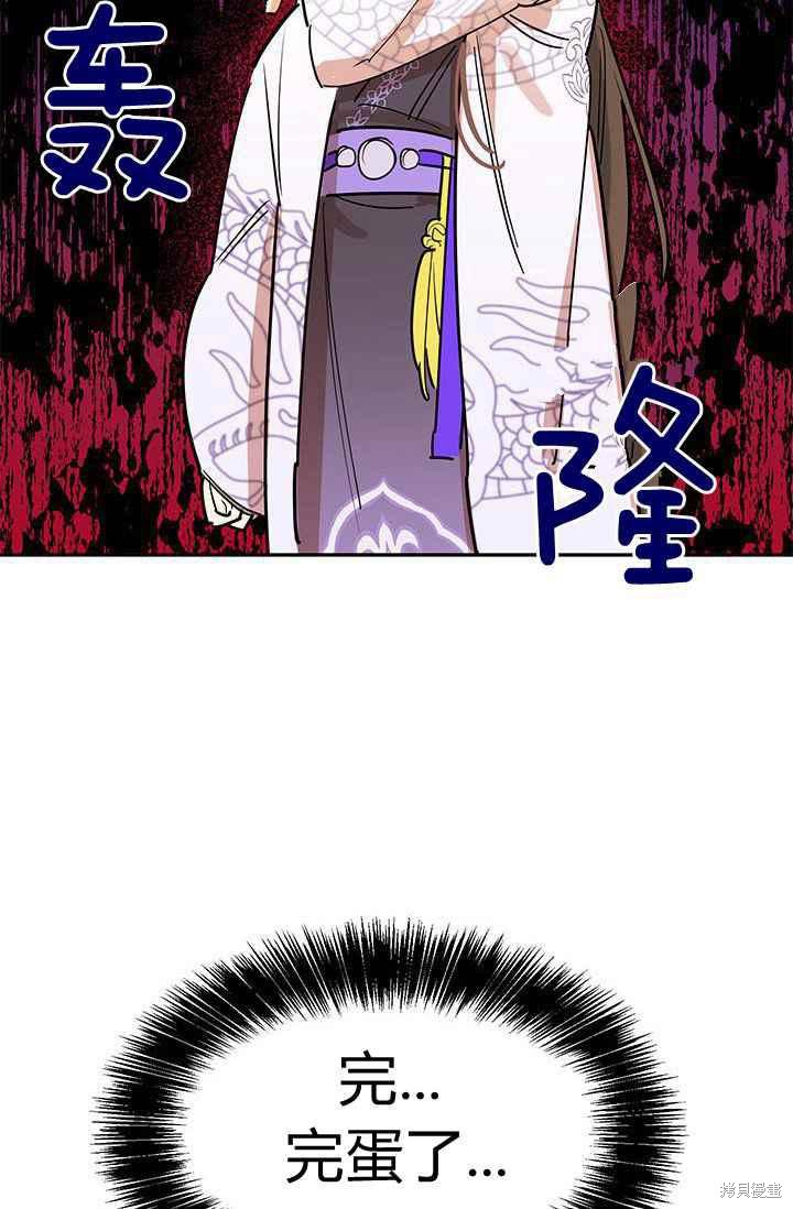 《我是武林中最大反派的宝贝女儿》漫画最新章节第3话免费下拉式在线观看章节第【81】张图片