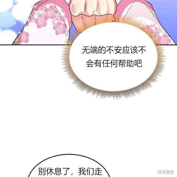 《我是武林中最大反派的宝贝女儿》漫画最新章节第27话免费下拉式在线观看章节第【43】张图片