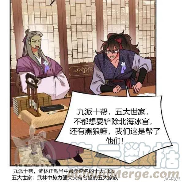 《我是武林中最大反派的宝贝女儿》漫画最新章节第19话免费下拉式在线观看章节第【53】张图片