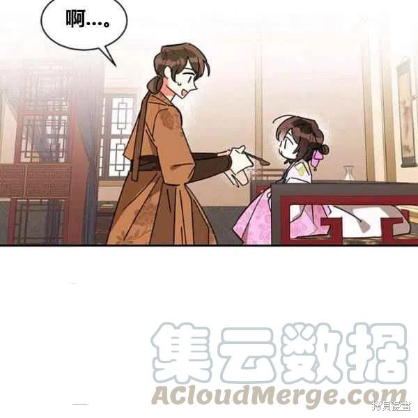 《我是武林中最大反派的宝贝女儿》漫画最新章节第7话免费下拉式在线观看章节第【77】张图片