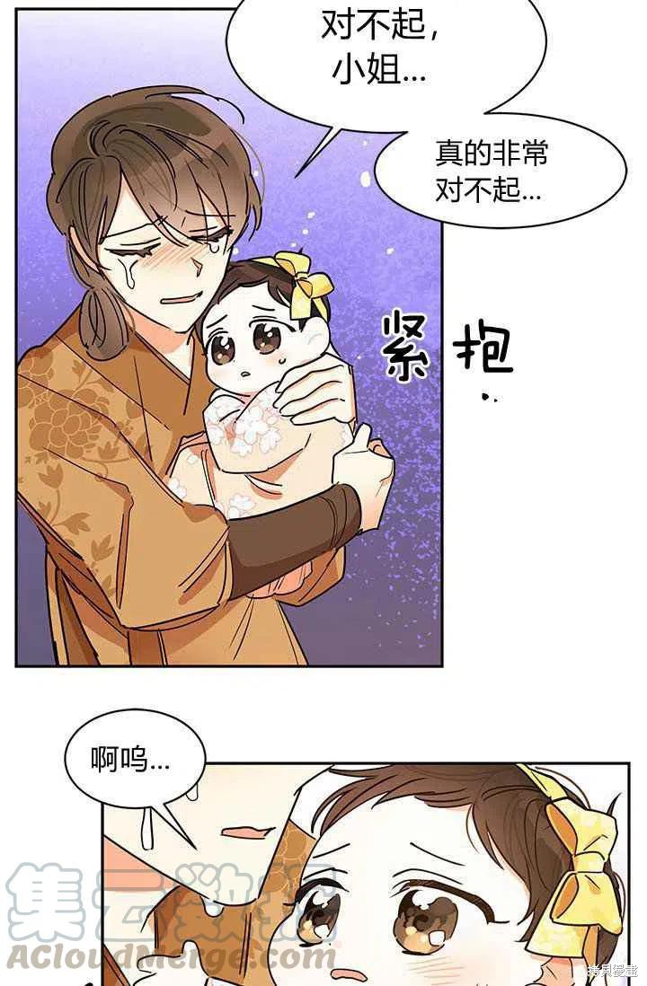 《我是武林中最大反派的宝贝女儿》漫画最新章节第2话免费下拉式在线观看章节第【70】张图片