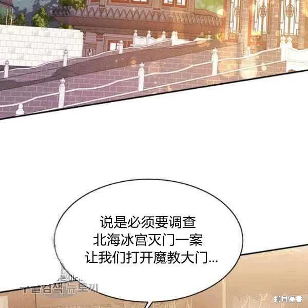 《我是武林中最大反派的宝贝女儿》漫画最新章节第19话免费下拉式在线观看章节第【3】张图片