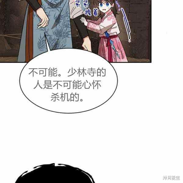 《我是武林中最大反派的宝贝女儿》漫画最新章节第25话免费下拉式在线观看章节第【83】张图片