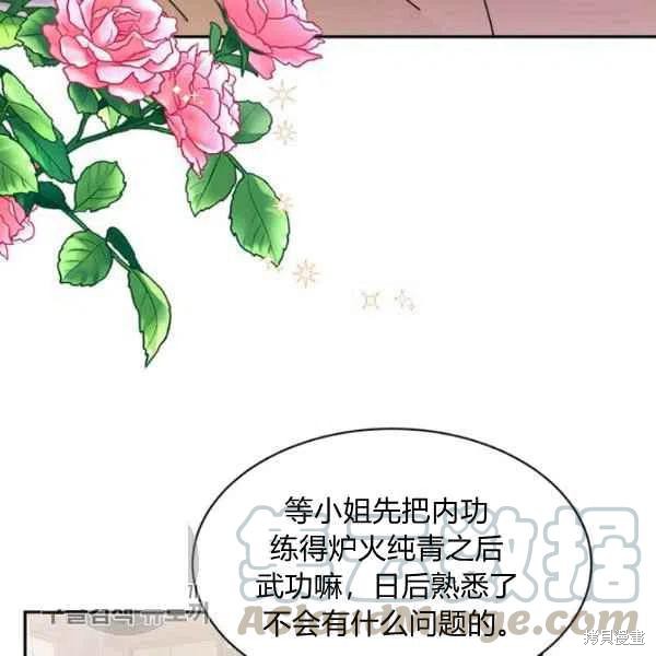 《我是武林中最大反派的宝贝女儿》漫画最新章节第14话免费下拉式在线观看章节第【58】张图片