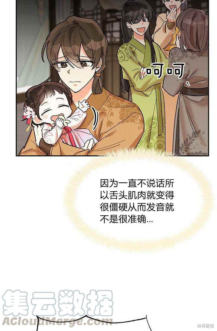 《我是武林中最大反派的宝贝女儿》漫画最新章节第3话免费下拉式在线观看章节第【37】张图片