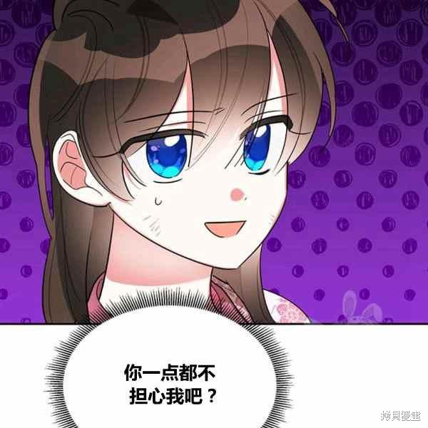 《我是武林中最大反派的宝贝女儿》漫画最新章节第30话免费下拉式在线观看章节第【68】张图片