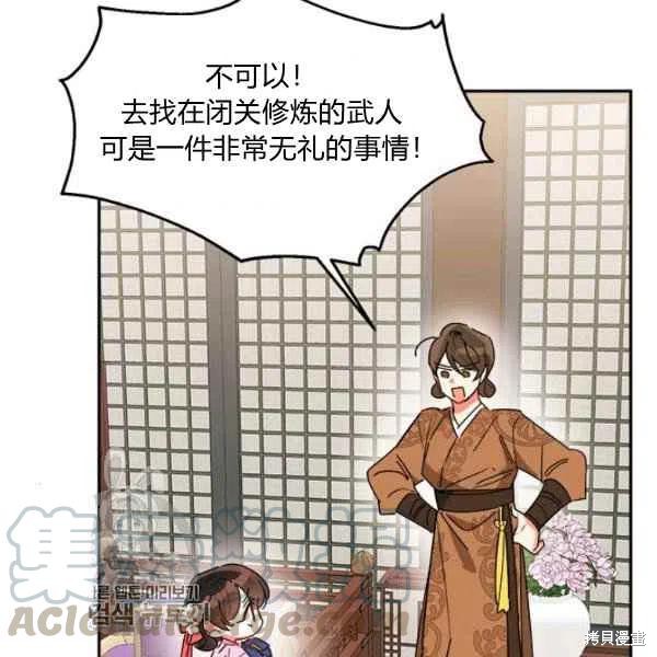 《我是武林中最大反派的宝贝女儿》漫画最新章节第10话免费下拉式在线观看章节第【61】张图片