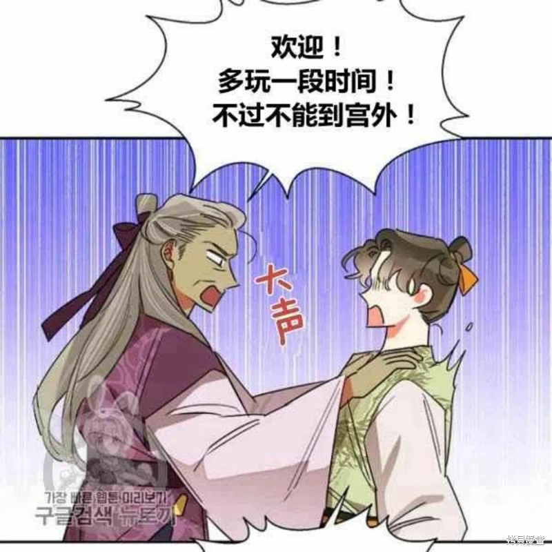 《我是武林中最大反派的宝贝女儿》漫画最新章节第21话免费下拉式在线观看章节第【95】张图片