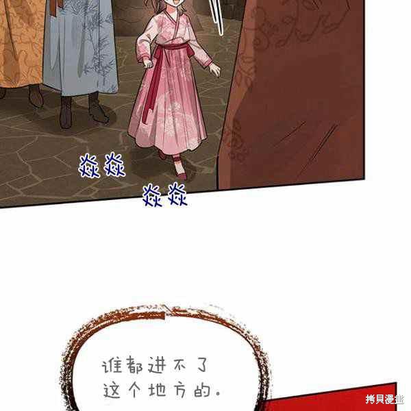 《我是武林中最大反派的宝贝女儿》漫画最新章节第25话免费下拉式在线观看章节第【64】张图片