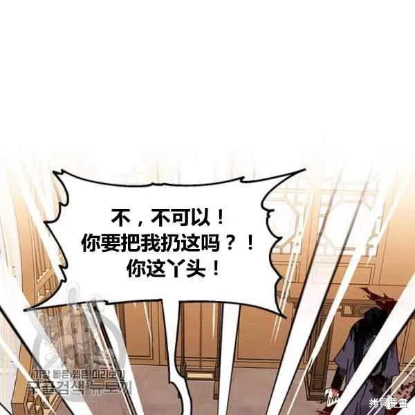 《我是武林中最大反派的宝贝女儿》漫画最新章节第6话免费下拉式在线观看章节第【74】张图片