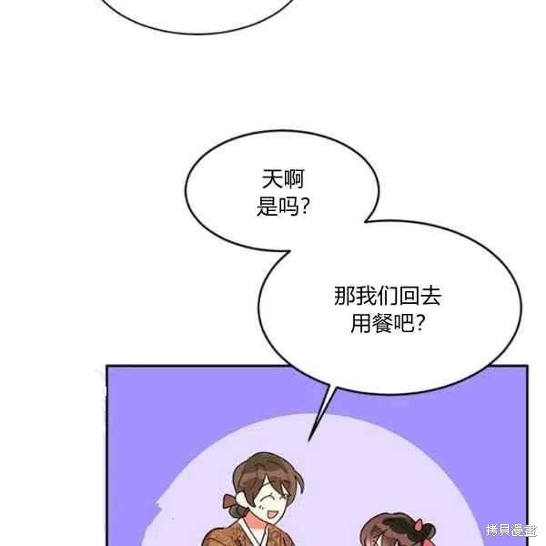 《我是武林中最大反派的宝贝女儿》漫画最新章节第8话免费下拉式在线观看章节第【78】张图片