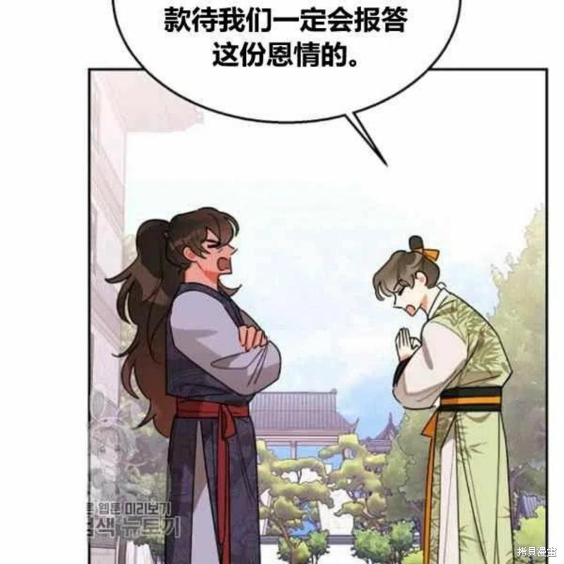 《我是武林中最大反派的宝贝女儿》漫画最新章节第21话免费下拉式在线观看章节第【86】张图片