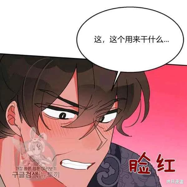 《我是武林中最大反派的宝贝女儿》漫画最新章节第8话免费下拉式在线观看章节第【63】张图片