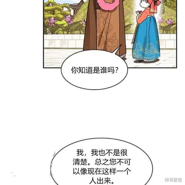 《我是武林中最大反派的宝贝女儿》漫画最新章节第8话免费下拉式在线观看章节第【76】张图片