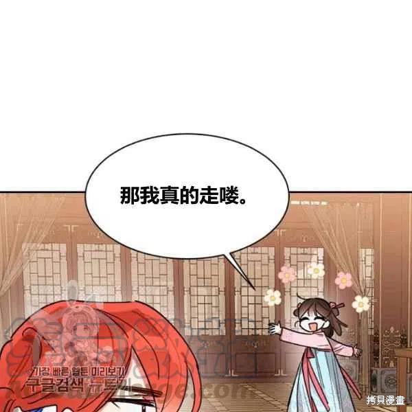 《我是武林中最大反派的宝贝女儿》漫画最新章节第20话免费下拉式在线观看章节第【105】张图片