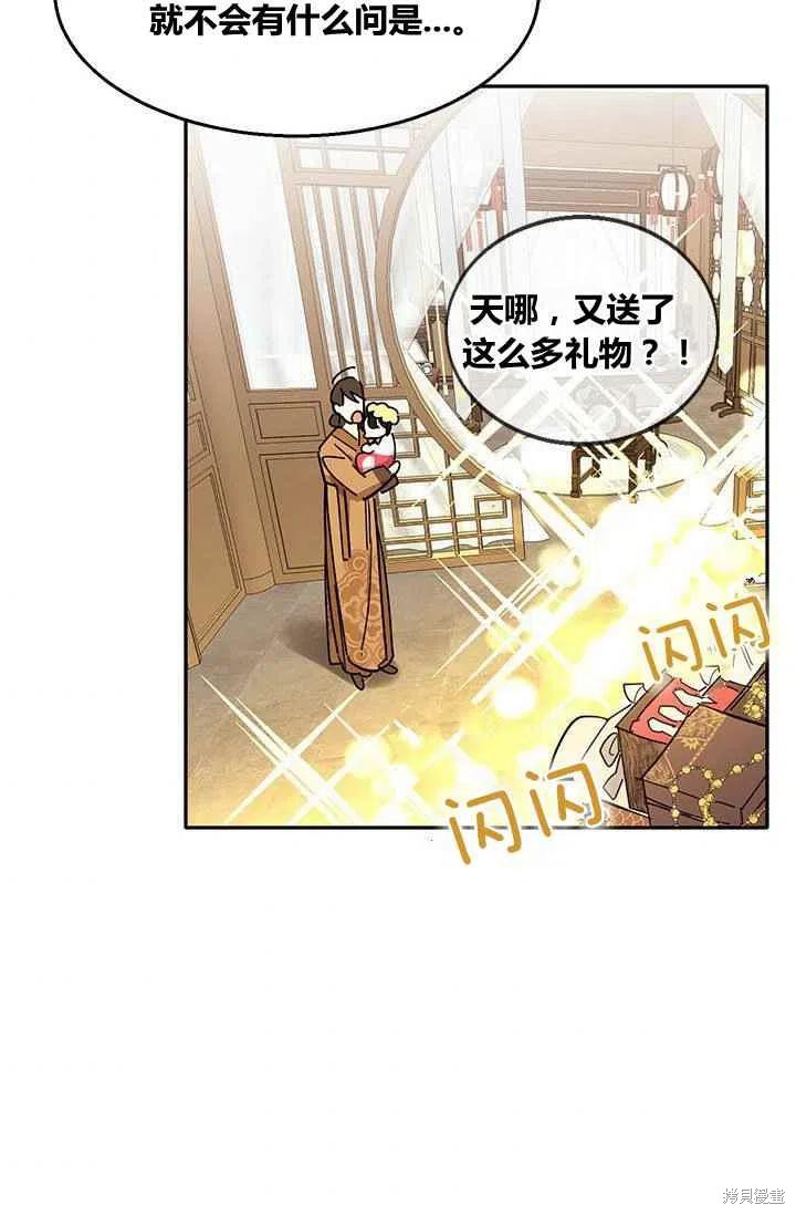 《我是武林中最大反派的宝贝女儿》漫画最新章节第4话免费下拉式在线观看章节第【56】张图片