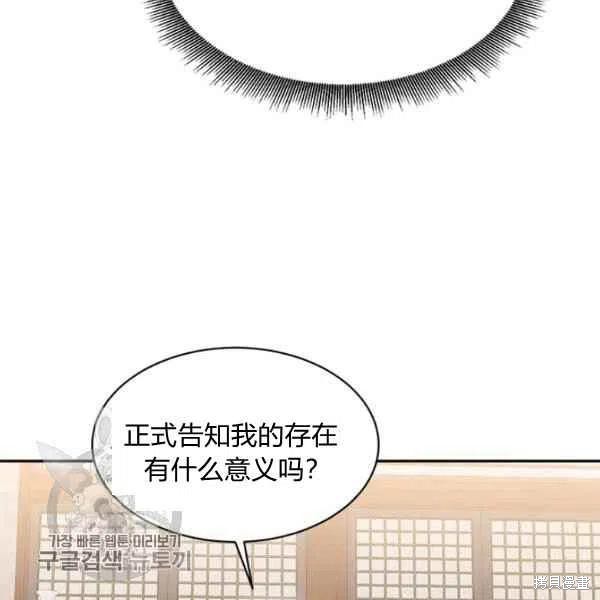 《我是武林中最大反派的宝贝女儿》漫画最新章节第17话免费下拉式在线观看章节第【114】张图片