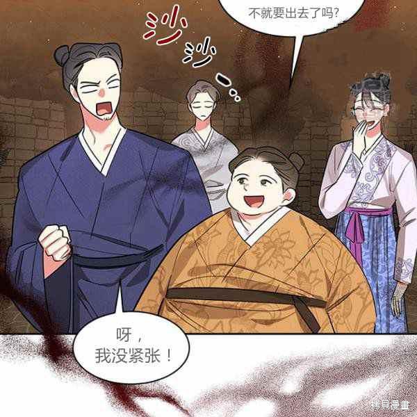 《我是武林中最大反派的宝贝女儿》漫画最新章节第25话免费下拉式在线观看章节第【74】张图片