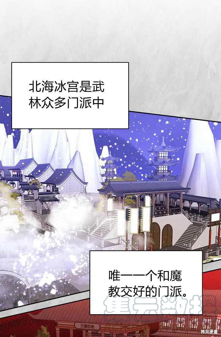 《我是武林中最大反派的宝贝女儿》漫画最新章节第2话免费下拉式在线观看章节第【58】张图片