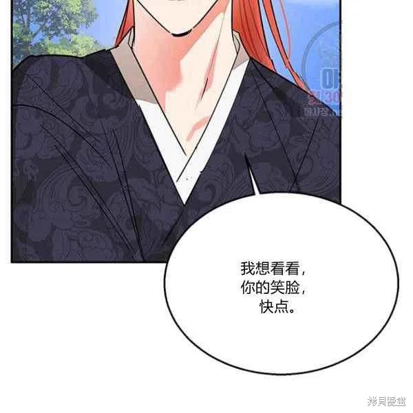 《我是武林中最大反派的宝贝女儿》漫画最新章节第23话免费下拉式在线观看章节第【91】张图片