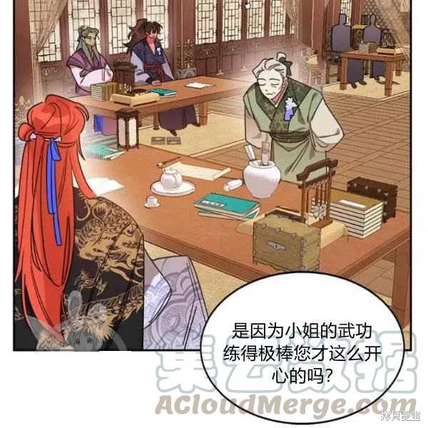 《我是武林中最大反派的宝贝女儿》漫画最新章节第19话免费下拉式在线观看章节第【45】张图片