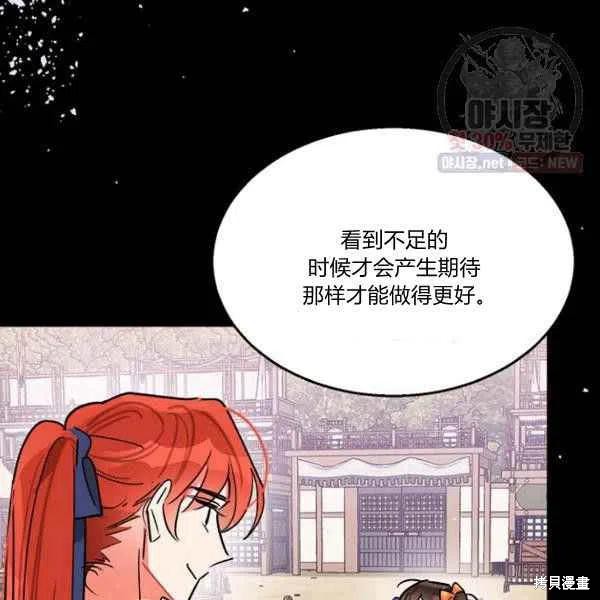 《我是武林中最大反派的宝贝女儿》漫画最新章节第23话免费下拉式在线观看章节第【98】张图片