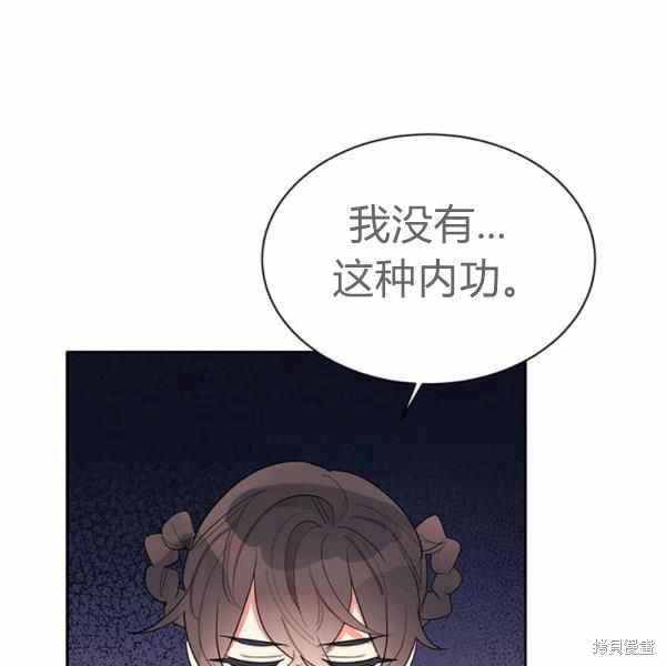 《我是武林中最大反派的宝贝女儿》漫画最新章节第26话免费下拉式在线观看章节第【23】张图片