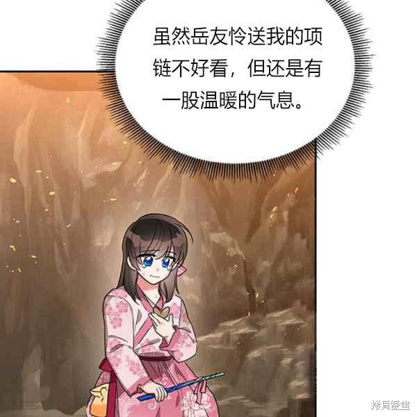 《我是武林中最大反派的宝贝女儿》漫画最新章节第27话免费下拉式在线观看章节第【76】张图片