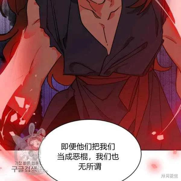 《我是武林中最大反派的宝贝女儿》漫画最新章节第19话免费下拉式在线观看章节第【87】张图片