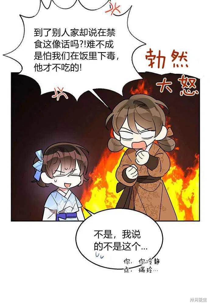 《我是武林中最大反派的宝贝女儿》漫画最新章节第24话免费下拉式在线观看章节第【62】张图片