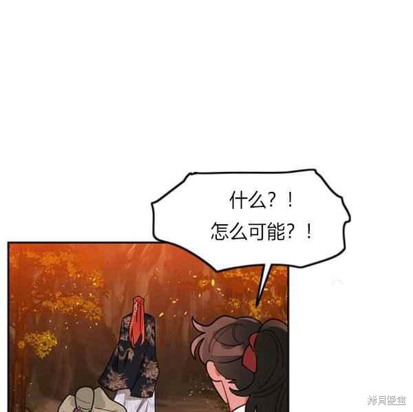 《我是武林中最大反派的宝贝女儿》漫画最新章节第27话免费下拉式在线观看章节第【103】张图片