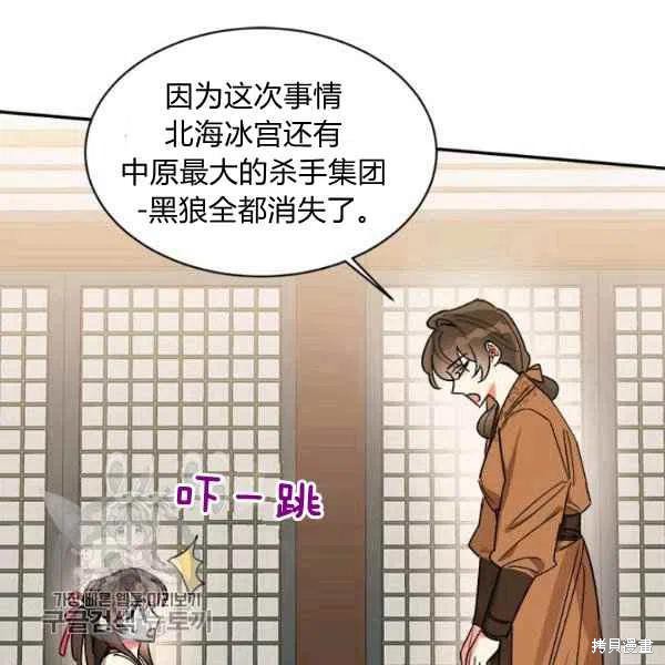 《我是武林中最大反派的宝贝女儿》漫画最新章节第17话免费下拉式在线观看章节第【104】张图片