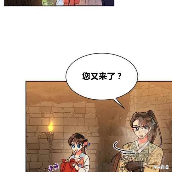 《我是武林中最大反派的宝贝女儿》漫画最新章节第22话免费下拉式在线观看章节第【36】张图片