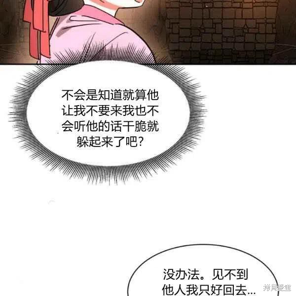 《我是武林中最大反派的宝贝女儿》漫画最新章节第10话免费下拉式在线观看章节第【80】张图片