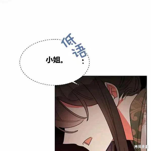 《我是武林中最大反派的宝贝女儿》漫画最新章节第13话免费下拉式在线观看章节第【118】张图片