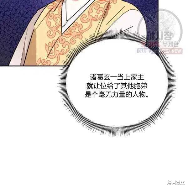 《我是武林中最大反派的宝贝女儿》漫画最新章节第23话免费下拉式在线观看章节第【43】张图片