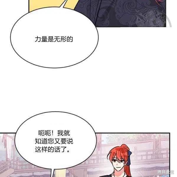 《我是武林中最大反派的宝贝女儿》漫画最新章节第23话免费下拉式在线观看章节第【80】张图片