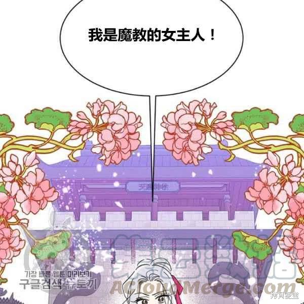 《我是武林中最大反派的宝贝女儿》漫画最新章节第6话免费下拉式在线观看章节第【41】张图片