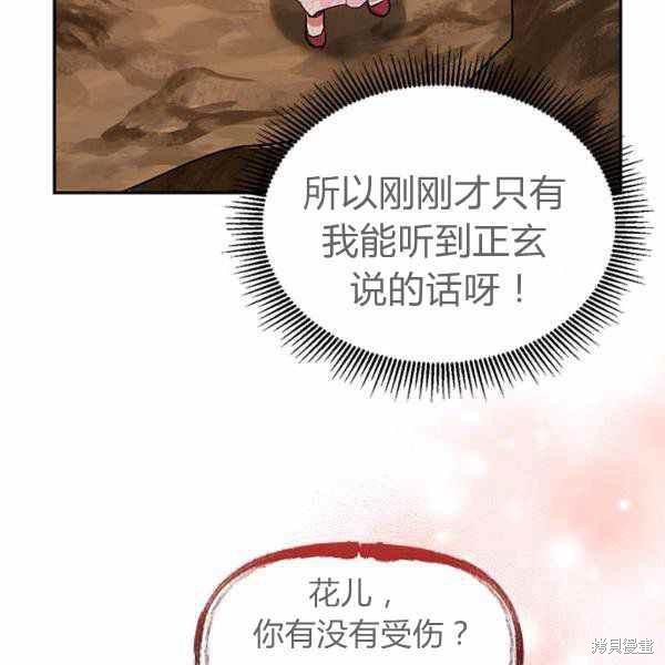 《我是武林中最大反派的宝贝女儿》漫画最新章节第26话免费下拉式在线观看章节第【114】张图片