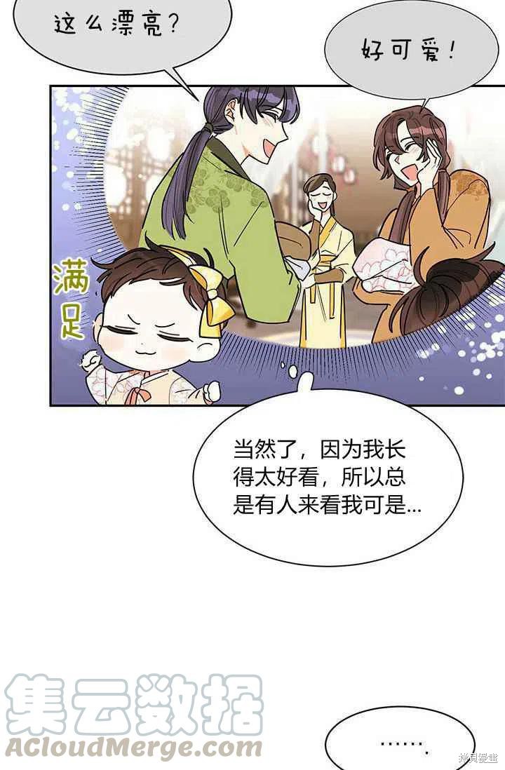 《我是武林中最大反派的宝贝女儿》漫画最新章节第2话免费下拉式在线观看章节第【13】张图片