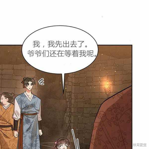 《我是武林中最大反派的宝贝女儿》漫画最新章节第25话免费下拉式在线观看章节第【63】张图片