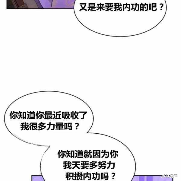 《我是武林中最大反派的宝贝女儿》漫画最新章节第13话免费下拉式在线观看章节第【26】张图片