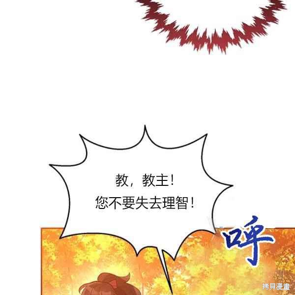 《我是武林中最大反派的宝贝女儿》漫画最新章节第27话免费下拉式在线观看章节第【108】张图片